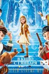 Nữ hoàng tuyết: Xứ sở trong gương