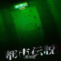 Urban Myth.exe